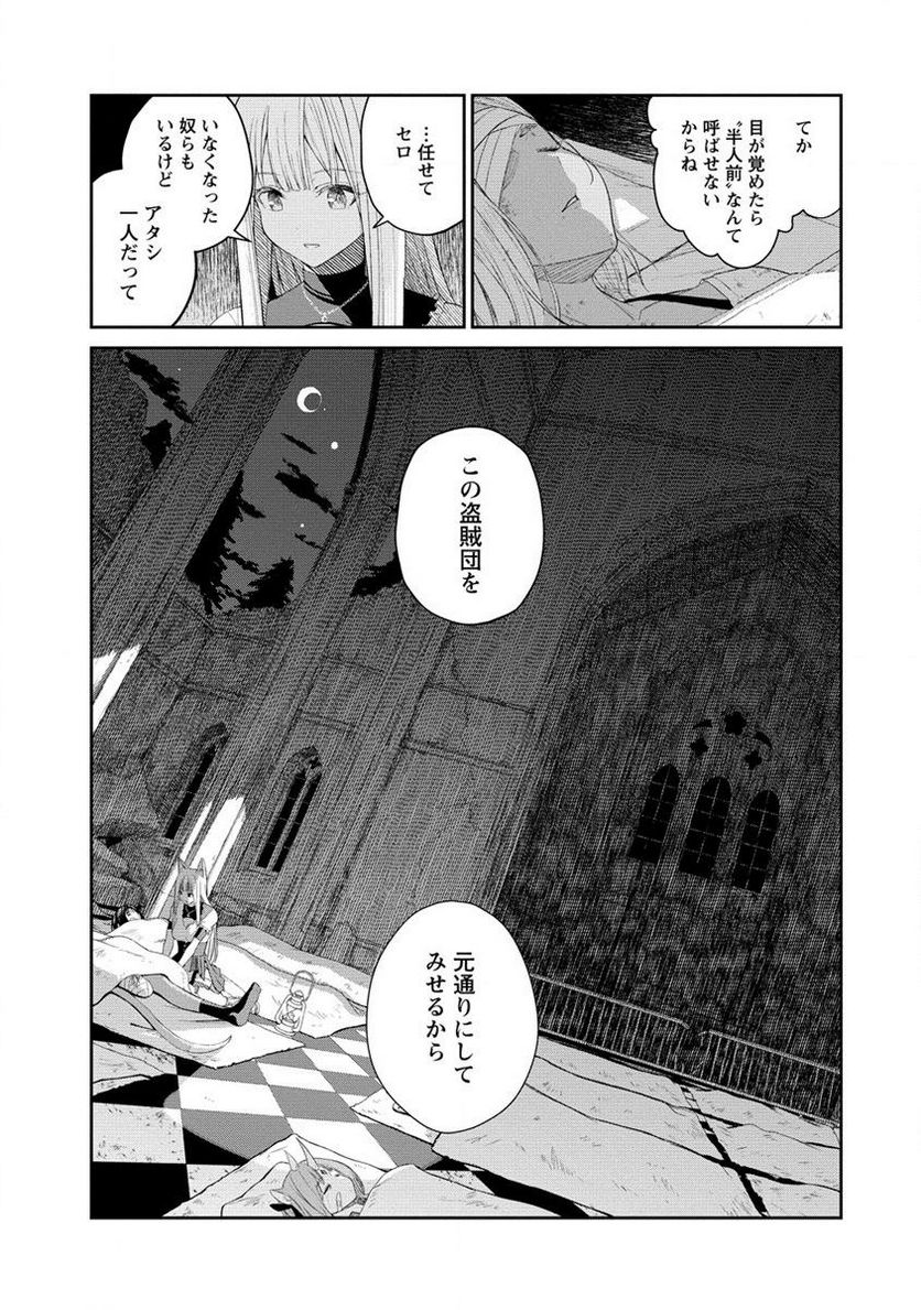 異世界コンビニおもてなし 第4.1話 - Trang 3