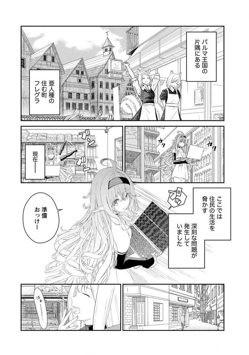 異世界コンビニおもてなし 第4.1話 - Trang 4