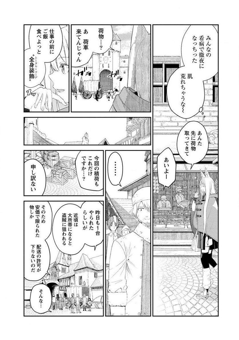 異世界コンビニおもてなし 第4.1話 - Trang 5