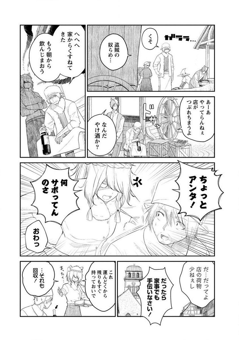 異世界コンビニおもてなし 第4.1話 - Trang 6