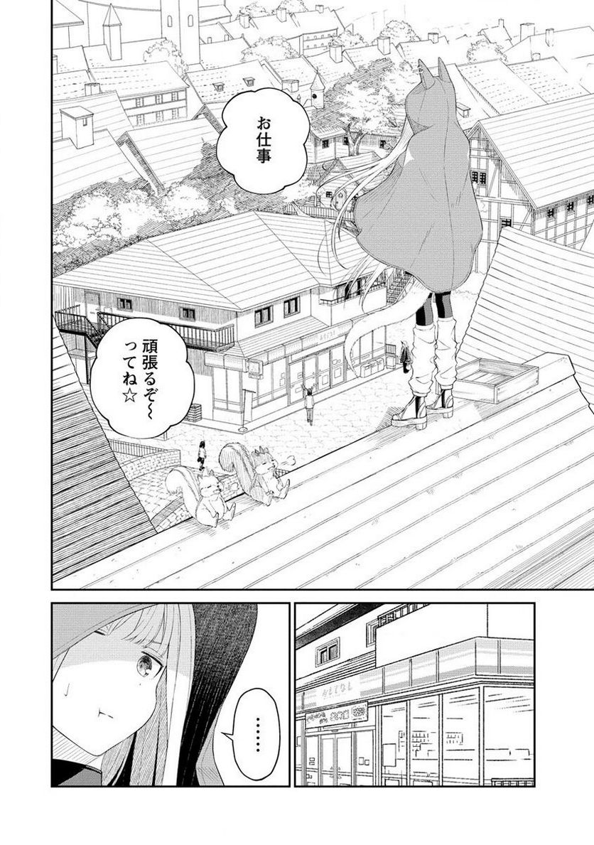 異世界コンビニおもてなし 第4.1話 - Trang 10