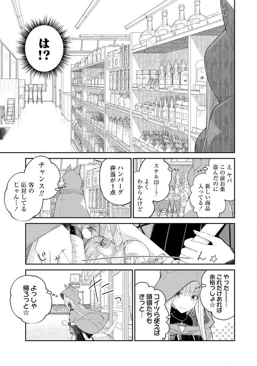 異世界コンビニおもてなし 第4.2話 - Trang 1