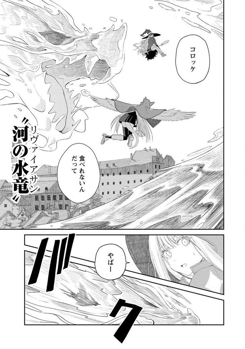 異世界コンビニおもてなし 第4.2話 - Trang 11