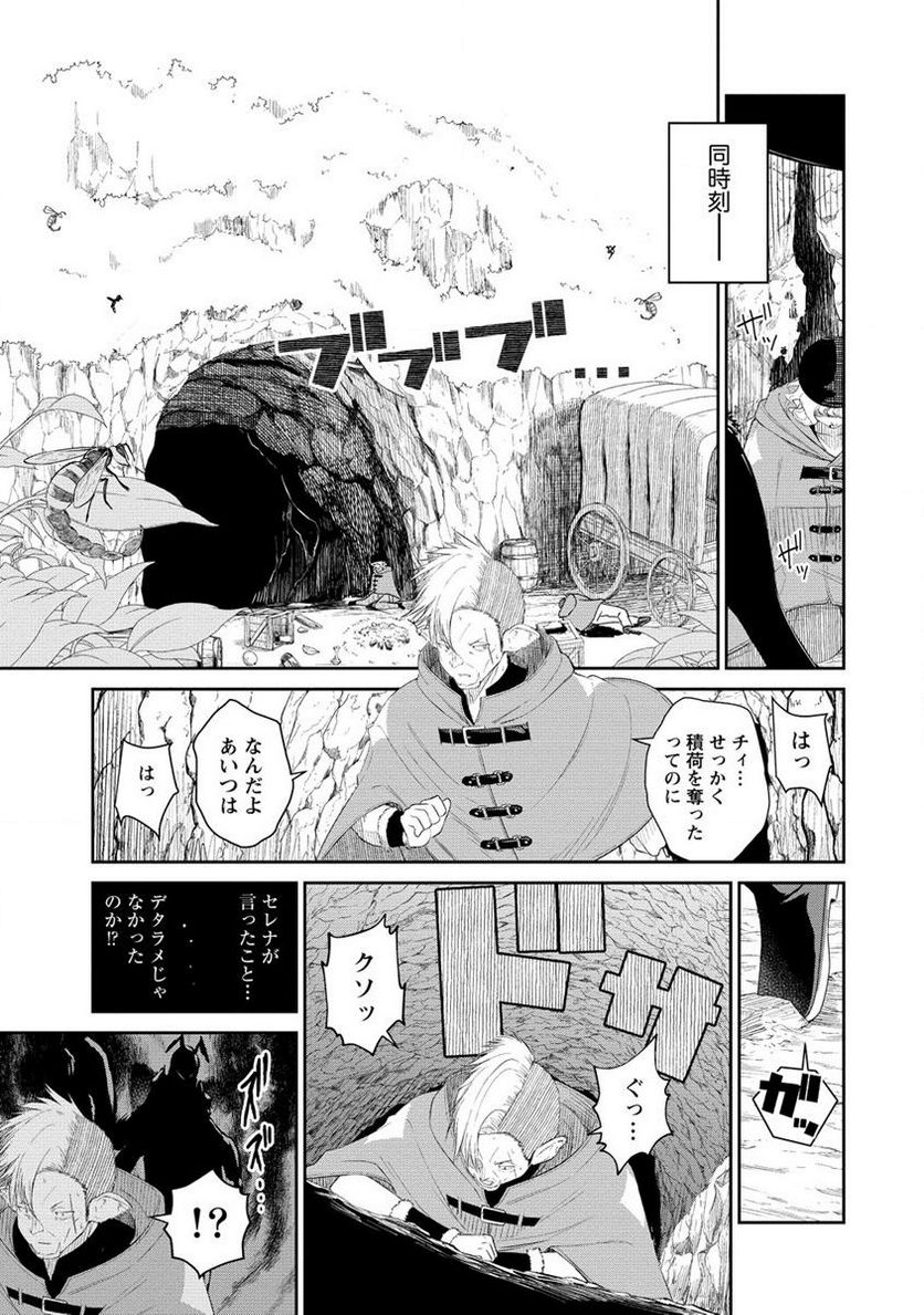 異世界コンビニおもてなし 第4.2話 - Trang 13