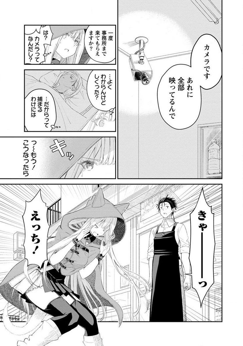 異世界コンビニおもてなし 第4.2話 - Trang 3