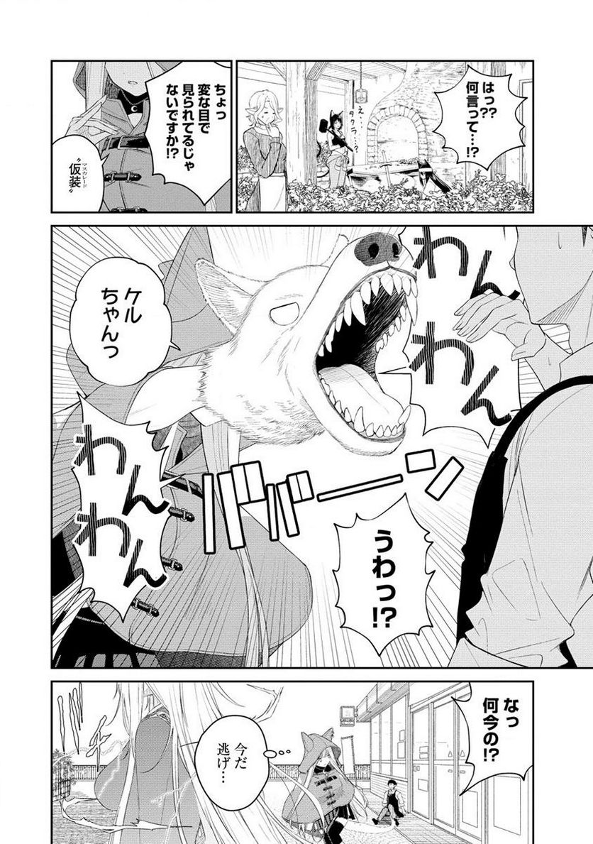 異世界コンビニおもてなし 第4.2話 - Trang 4