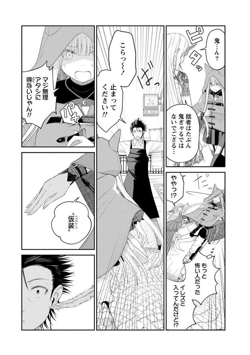 異世界コンビニおもてなし 第4.2話 - Trang 6