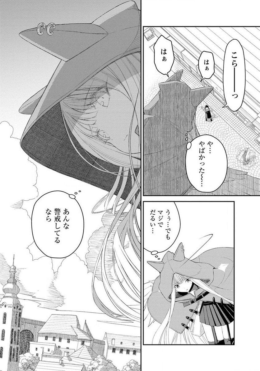 異世界コンビニおもてなし 第4.2話 - Trang 8