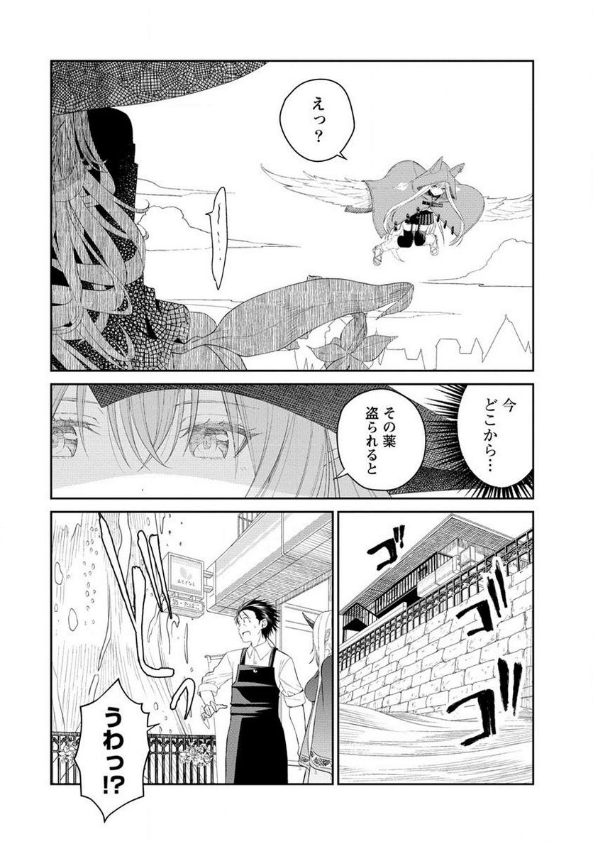異世界コンビニおもてなし 第4.2話 - Trang 10