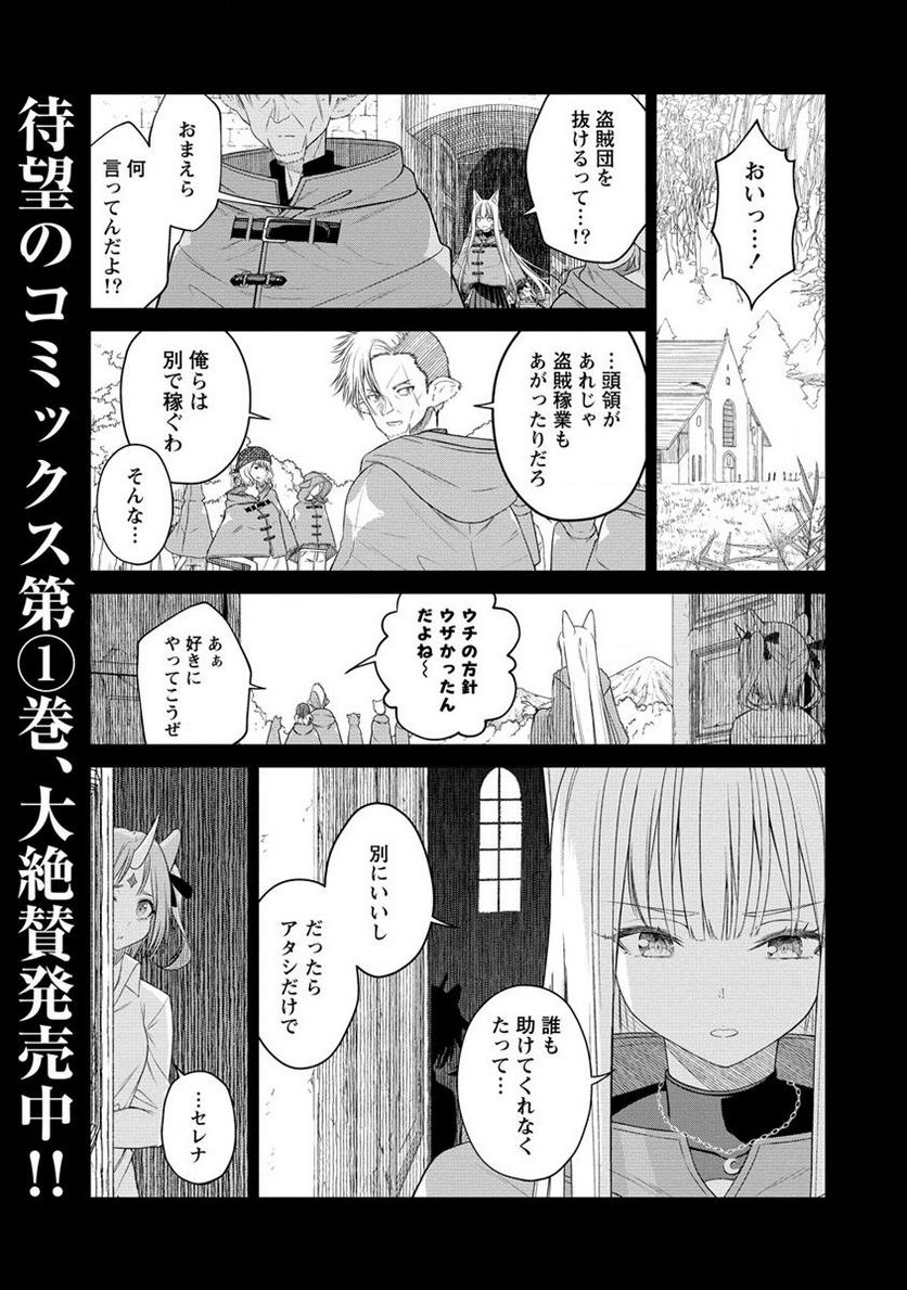 異世界コンビニおもてなし 第5.1話 - Trang 1