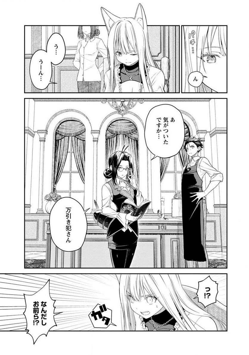 異世界コンビニおもてなし 第5.1話 - Trang 3