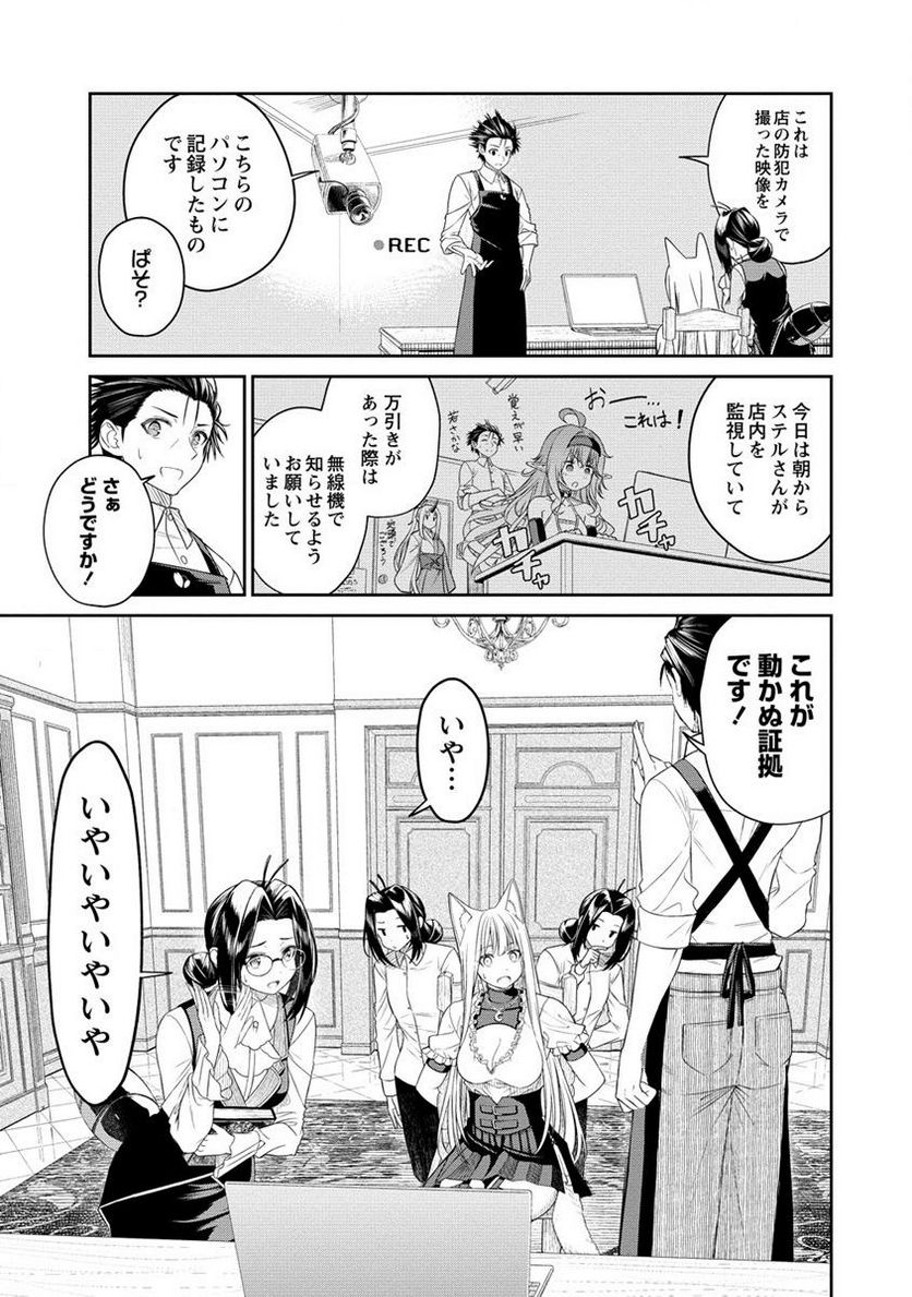 異世界コンビニおもてなし 第5.1話 - Trang 7