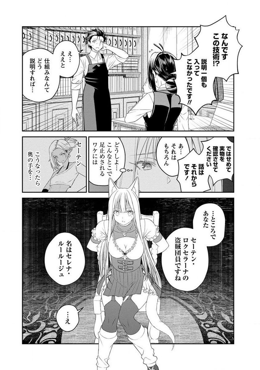 異世界コンビニおもてなし 第5.1話 - Trang 8