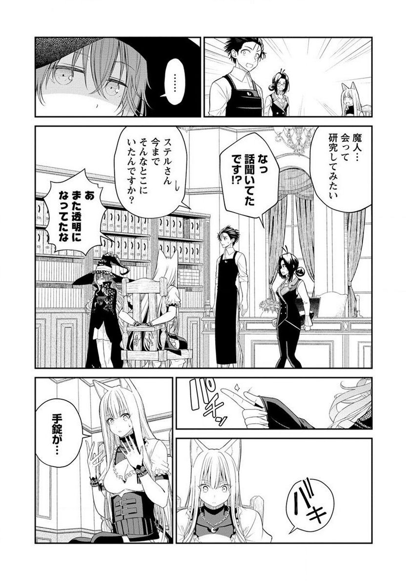 異世界コンビニおもてなし 第5.2話 - Trang 13