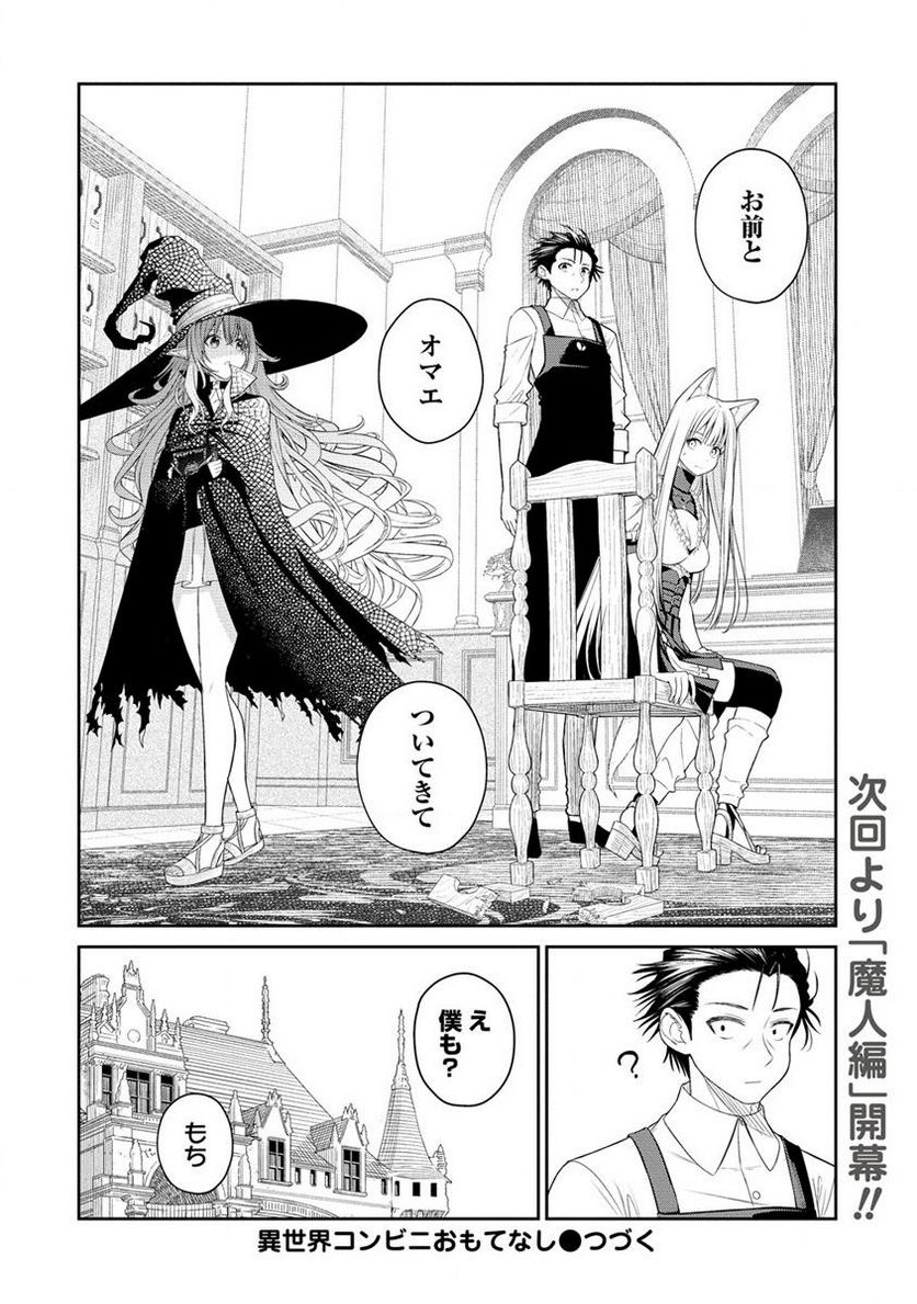 異世界コンビニおもてなし 第5.2話 - Trang 14