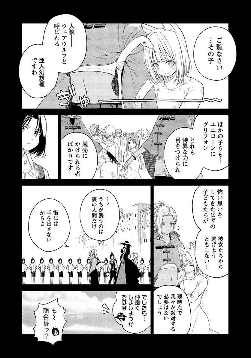 異世界コンビニおもてなし 第5.2話 - Trang 4