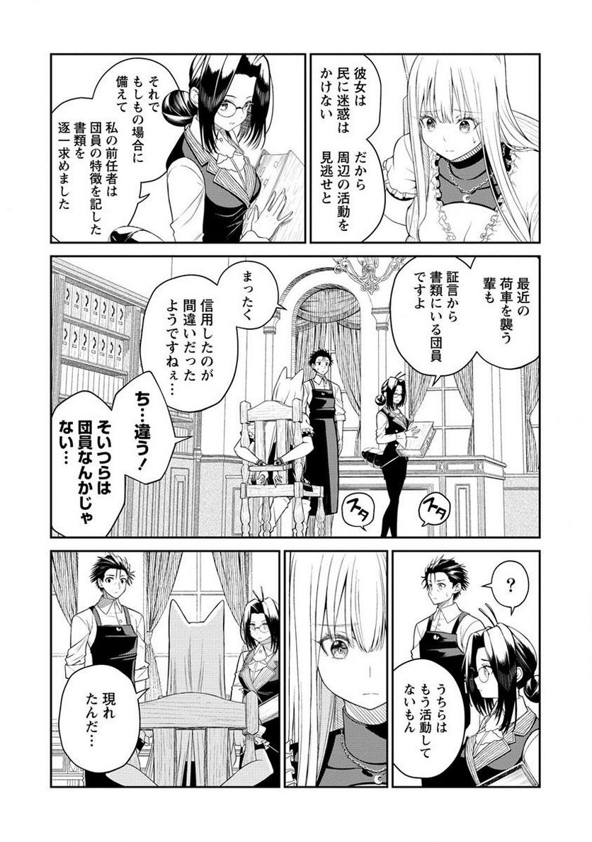 異世界コンビニおもてなし 第5.2話 - Trang 5