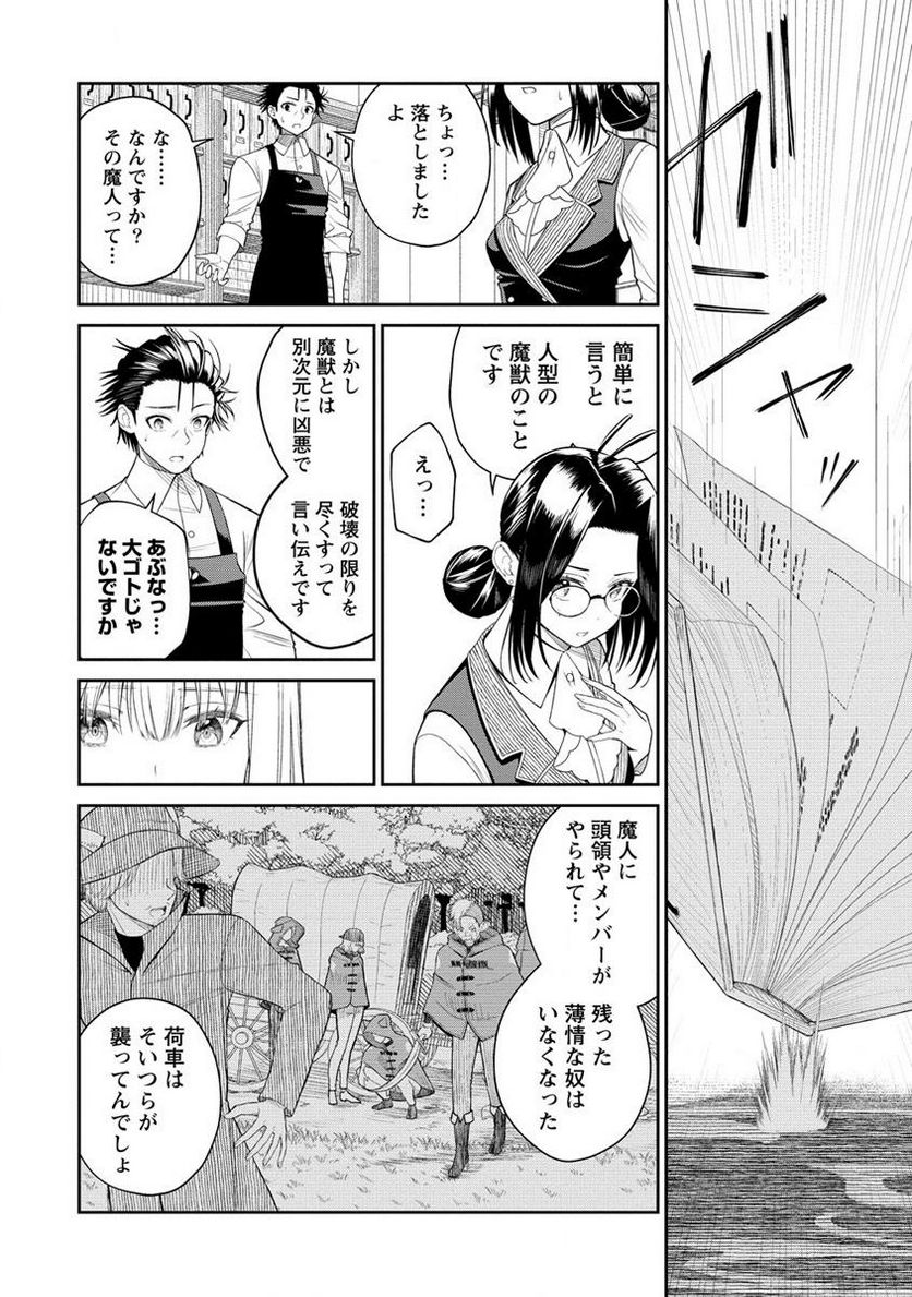異世界コンビニおもてなし 第5.2話 - Trang 8