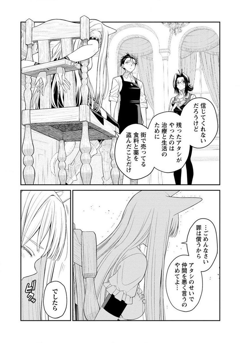 異世界コンビニおもてなし 第5.2話 - Trang 9