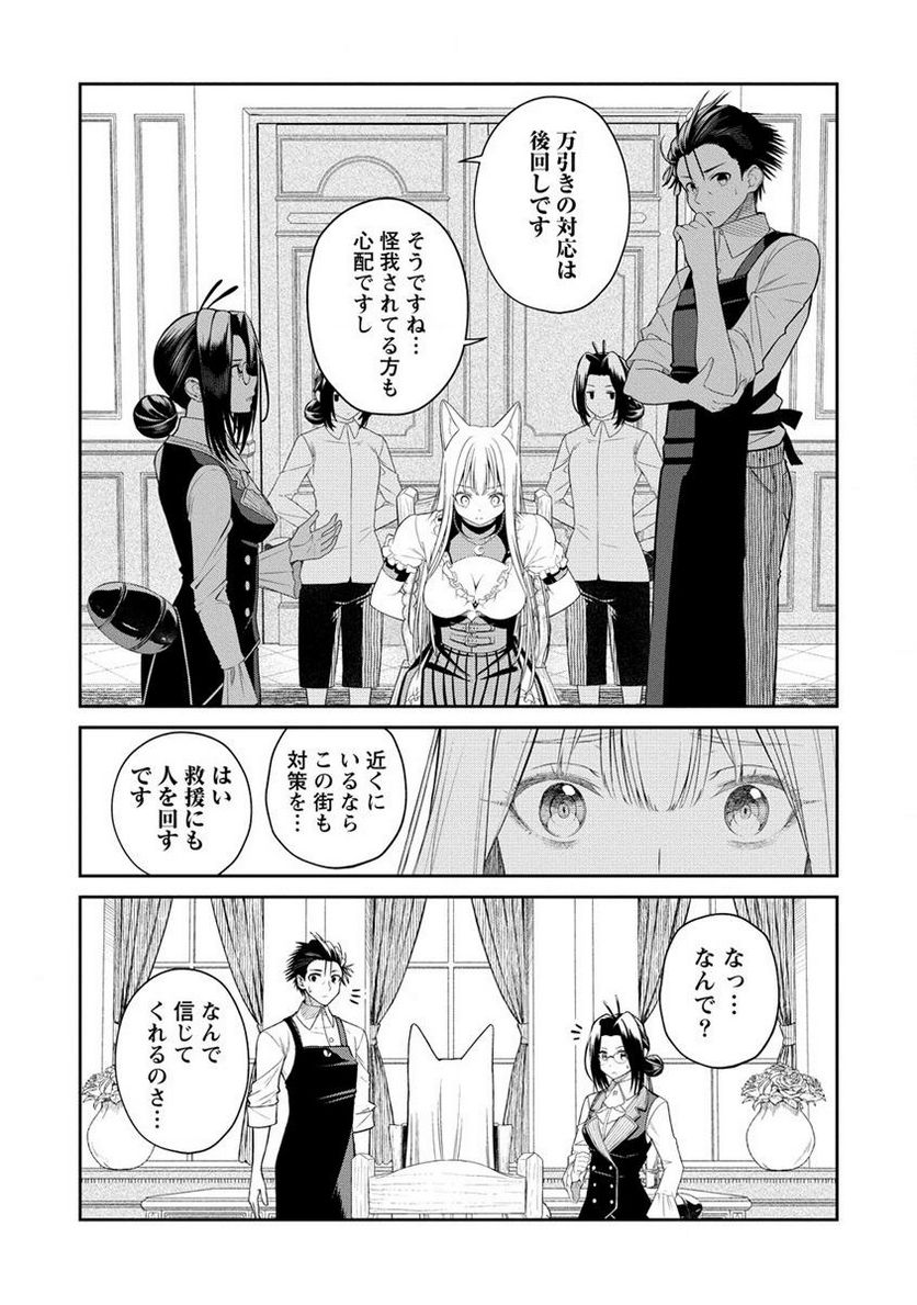 異世界コンビニおもてなし 第5.2話 - Trang 10