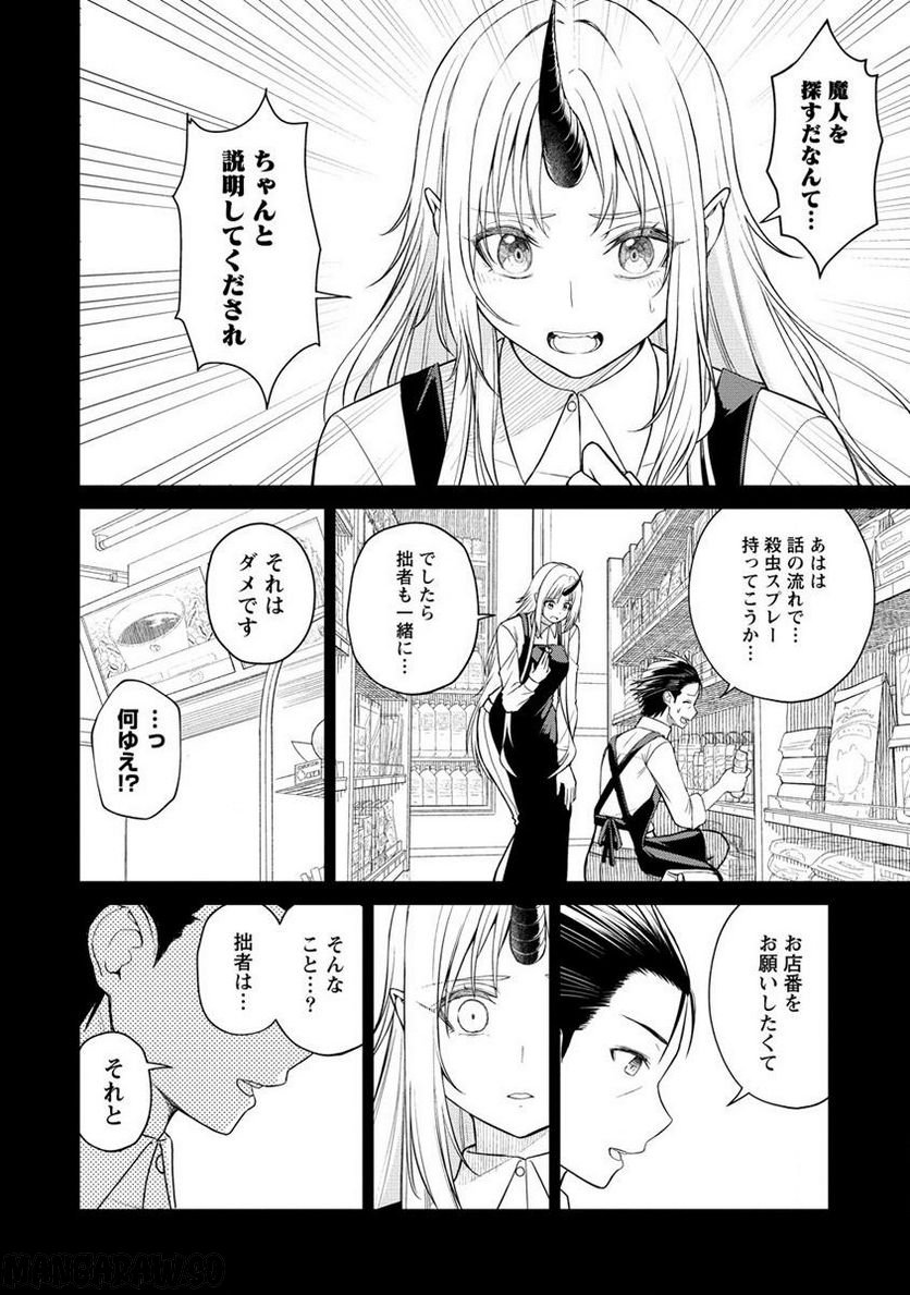 異世界コンビニおもてなし 第6.1話 - Trang 12