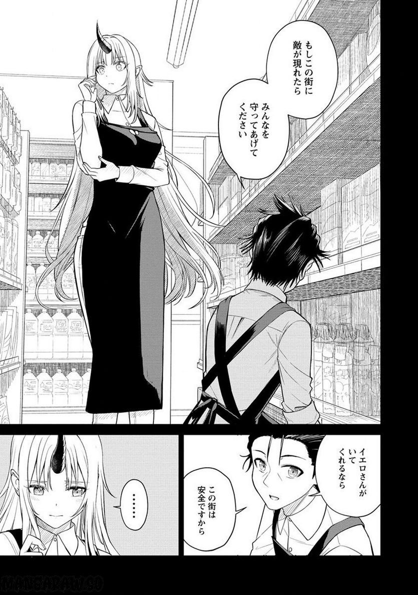 異世界コンビニおもてなし 第6.1話 - Trang 13