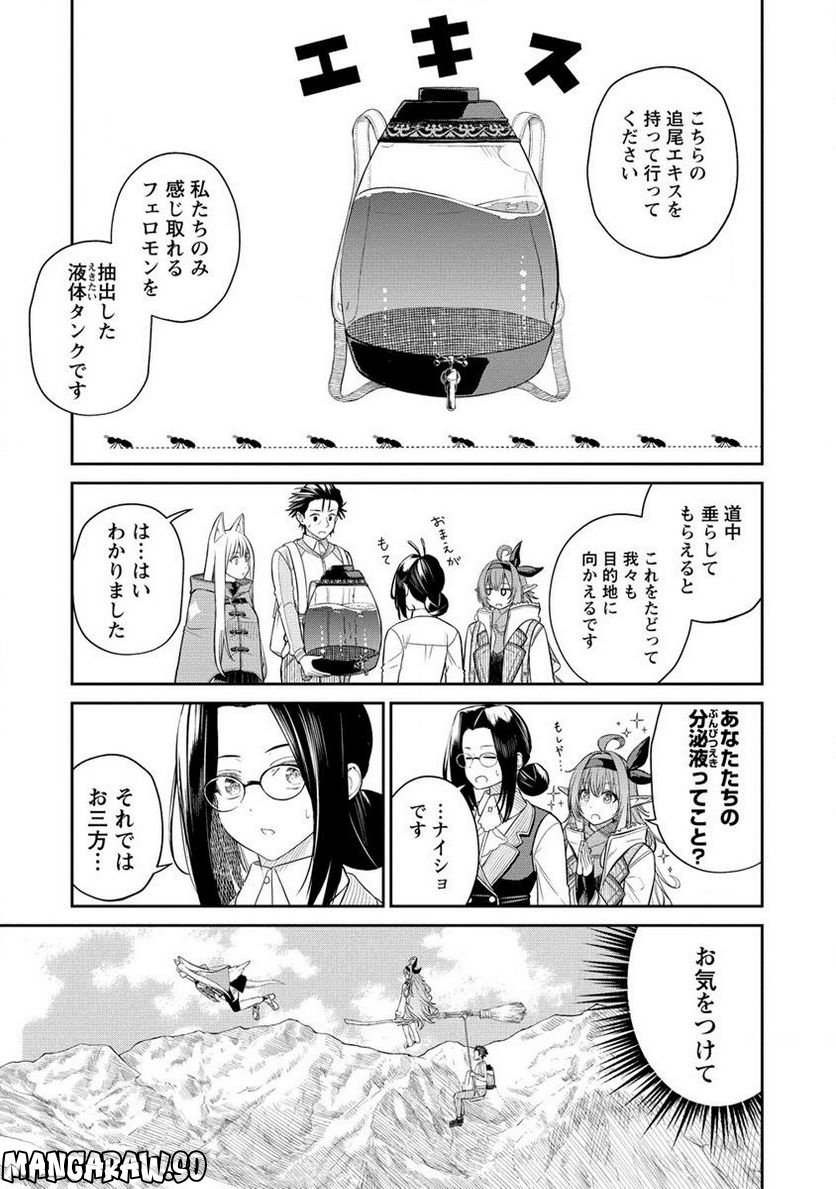 異世界コンビニおもてなし 第6.1話 - Trang 15