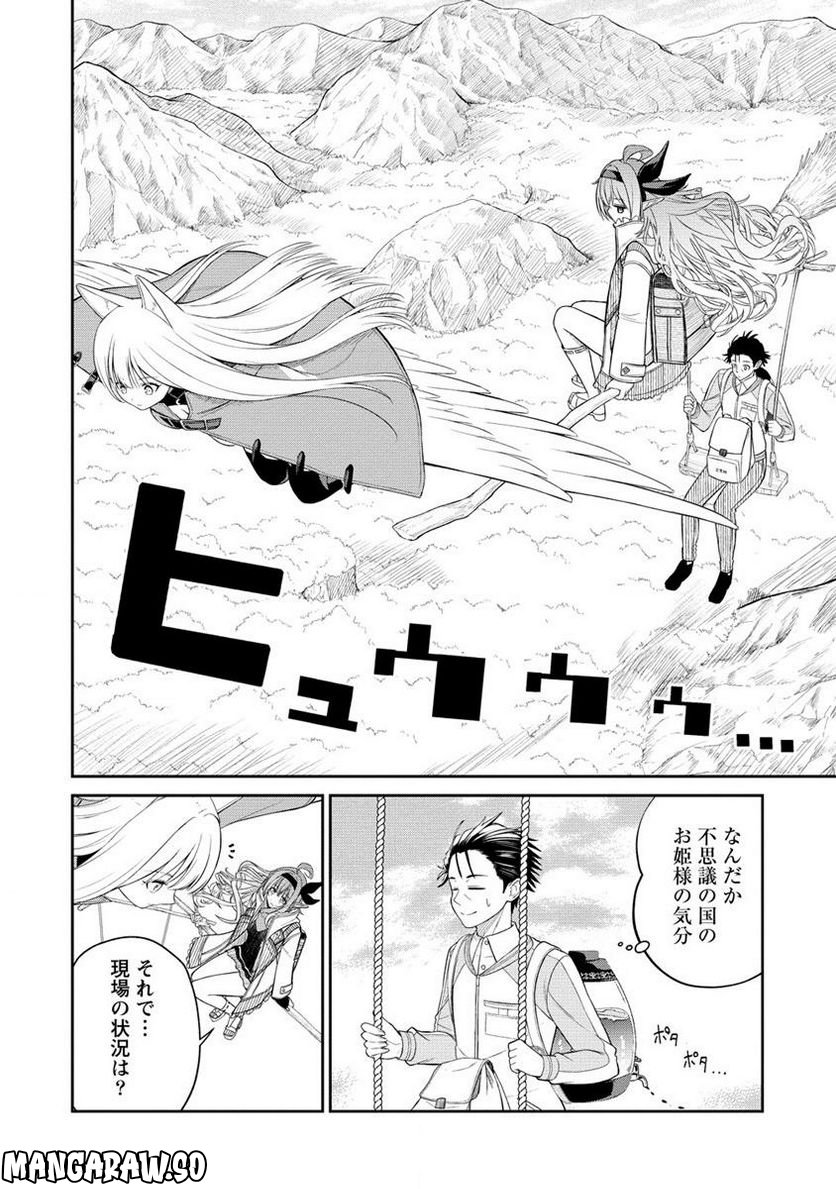 異世界コンビニおもてなし 第6.1話 - Trang 16