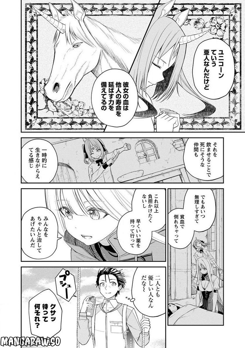 異世界コンビニおもてなし 第6.1話 - Trang 18