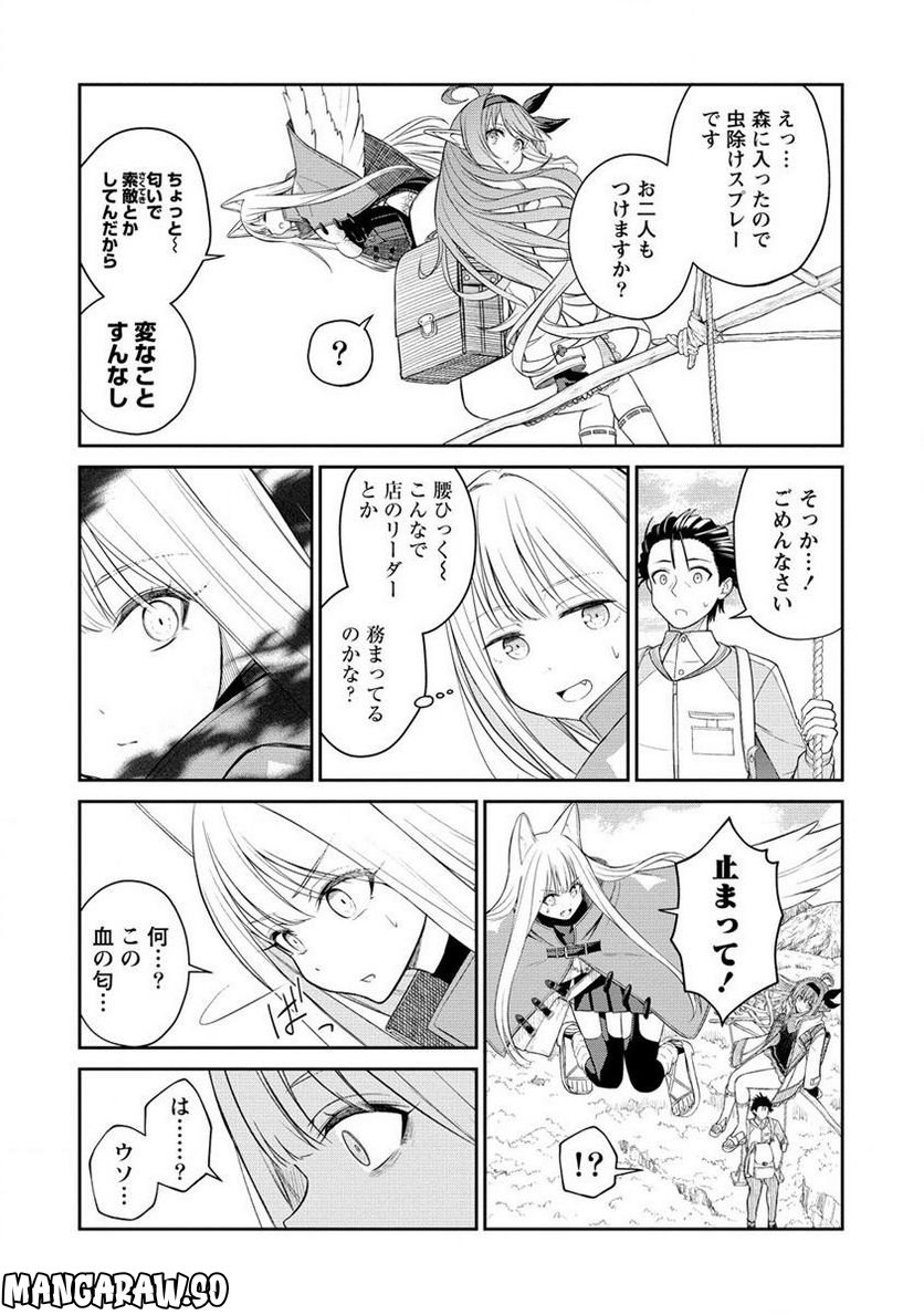 異世界コンビニおもてなし 第6.1話 - Trang 19