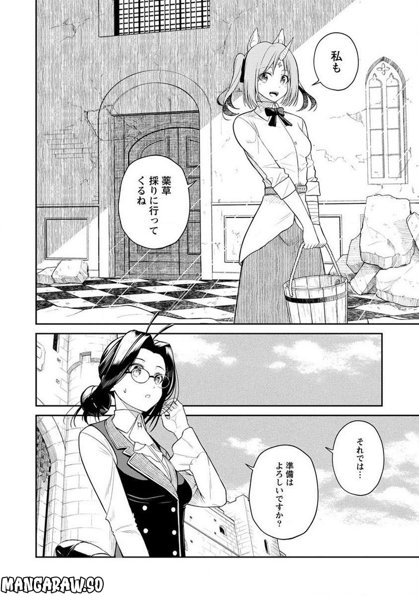 異世界コンビニおもてなし 第6.1話 - Trang 4