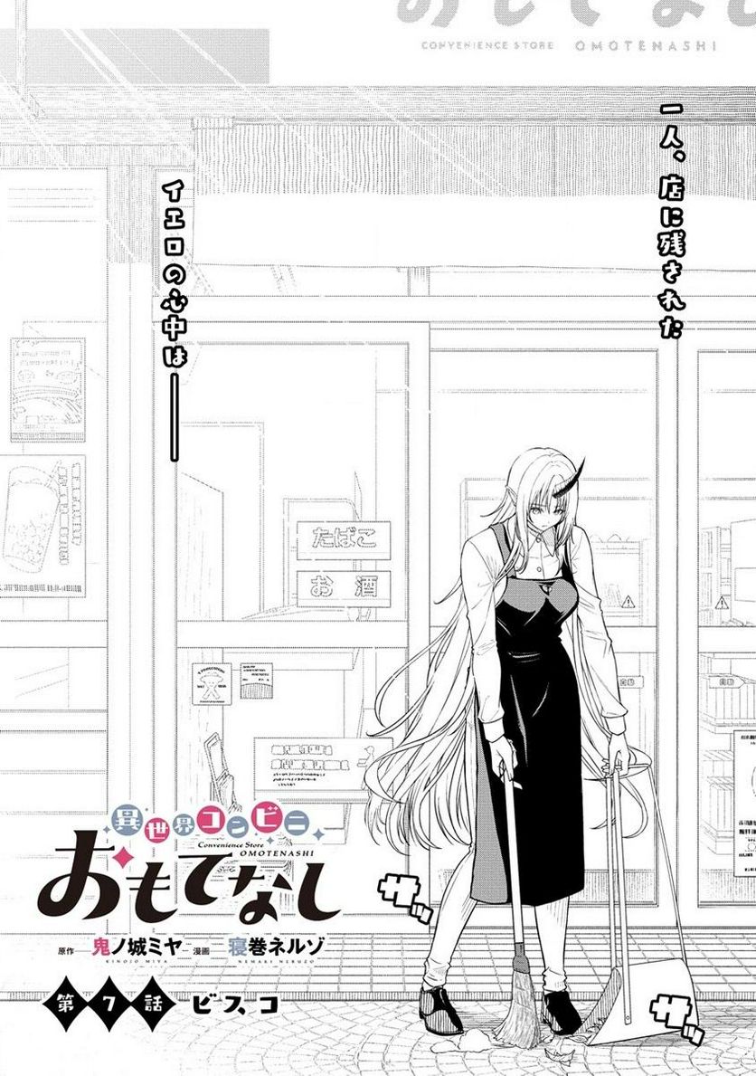 異世界コンビニおもてなし 第7.1話 - Trang 2