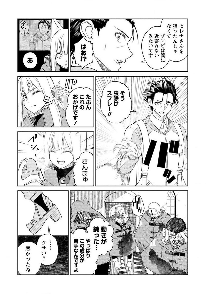 異世界コンビニおもてなし 第7.1話 - Trang 11