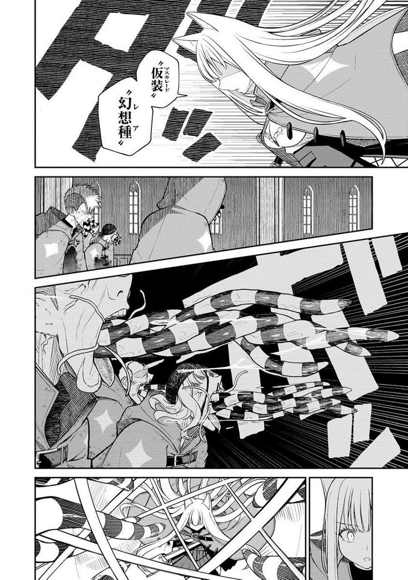 異世界コンビニおもてなし 第7.1話 - Trang 12