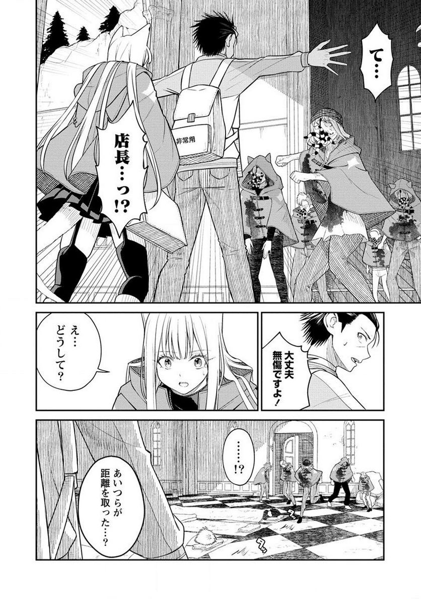 異世界コンビニおもてなし 第7.1話 - Trang 10