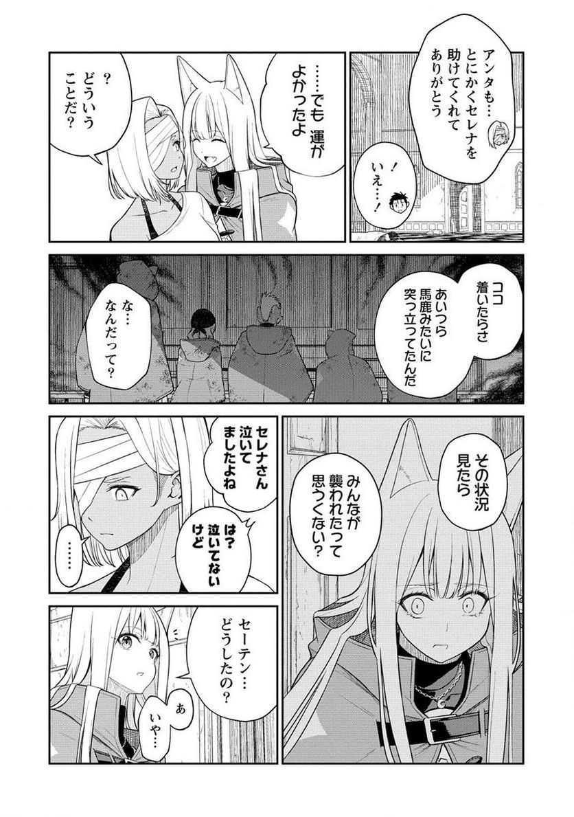異世界コンビニおもてなし 第7.2話 - Trang 2