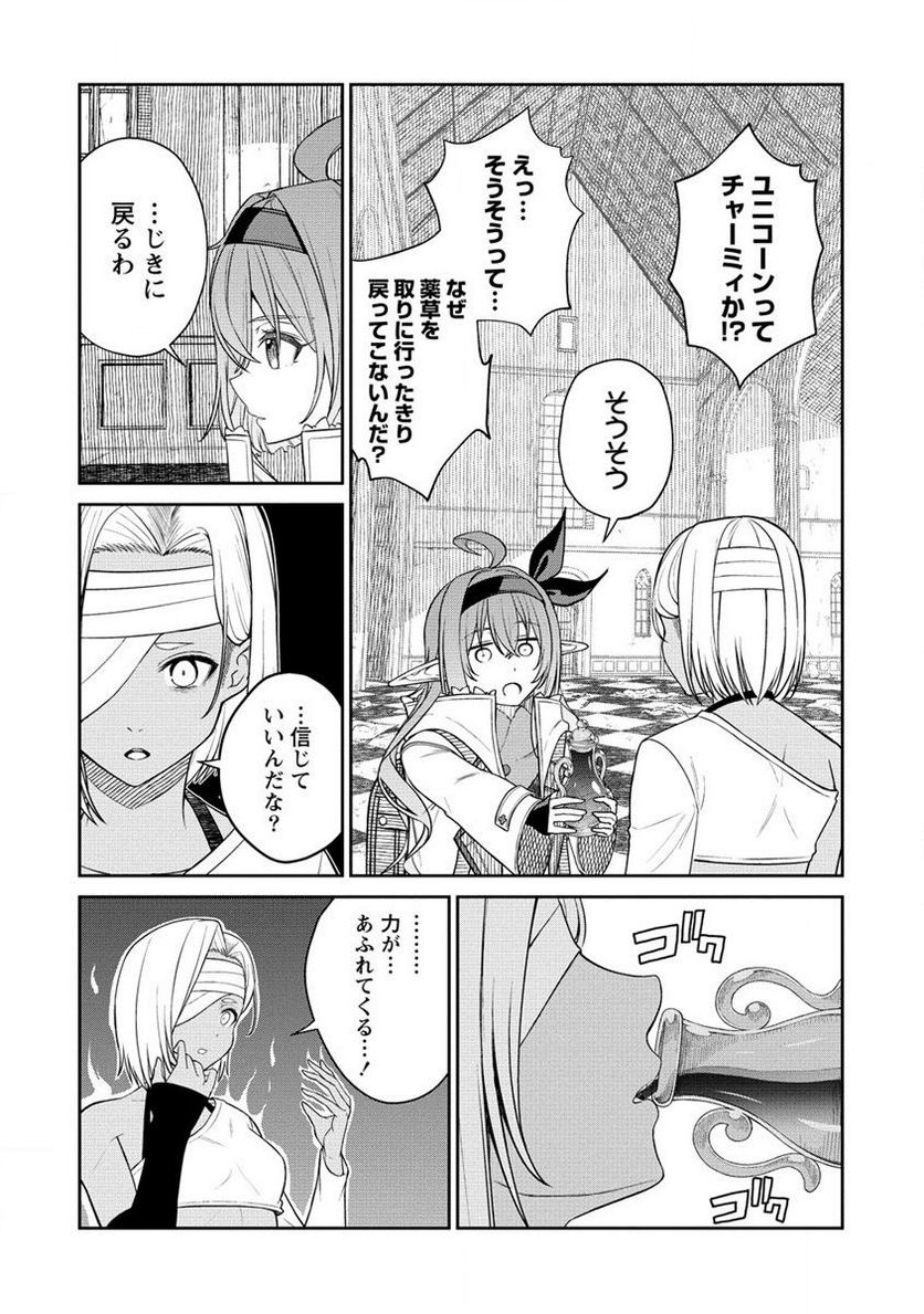 異世界コンビニおもてなし 第7.2話 - Trang 20