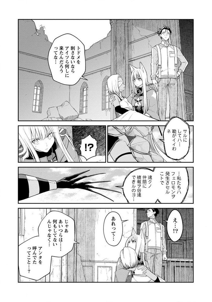 異世界コンビニおもてなし 第7.2話 - Trang 3