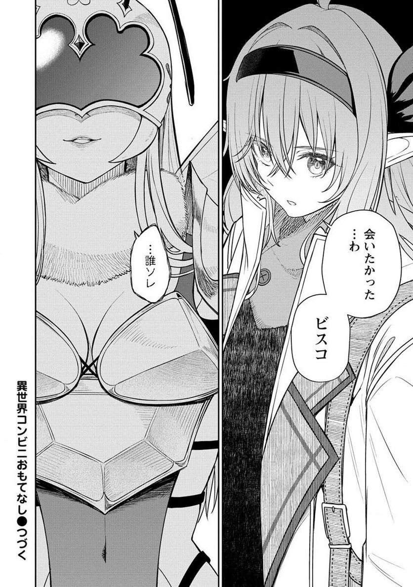 異世界コンビニおもてなし 第7.2話 - Trang 22
