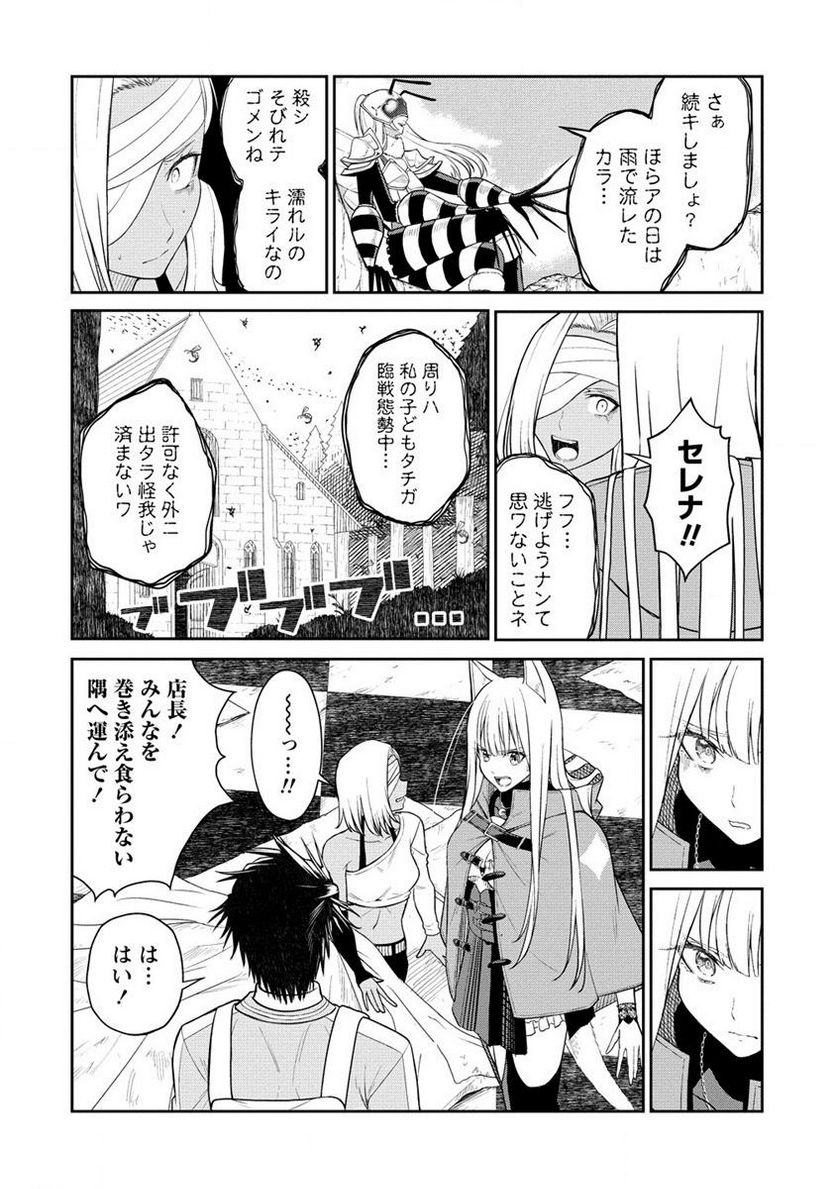 異世界コンビニおもてなし 第7.2話 - Trang 5