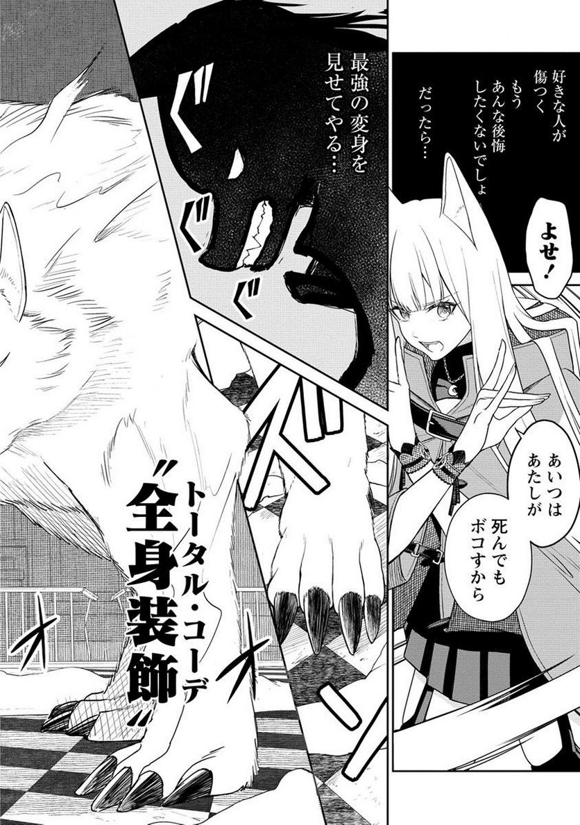 異世界コンビニおもてなし 第7.2話 - Trang 6