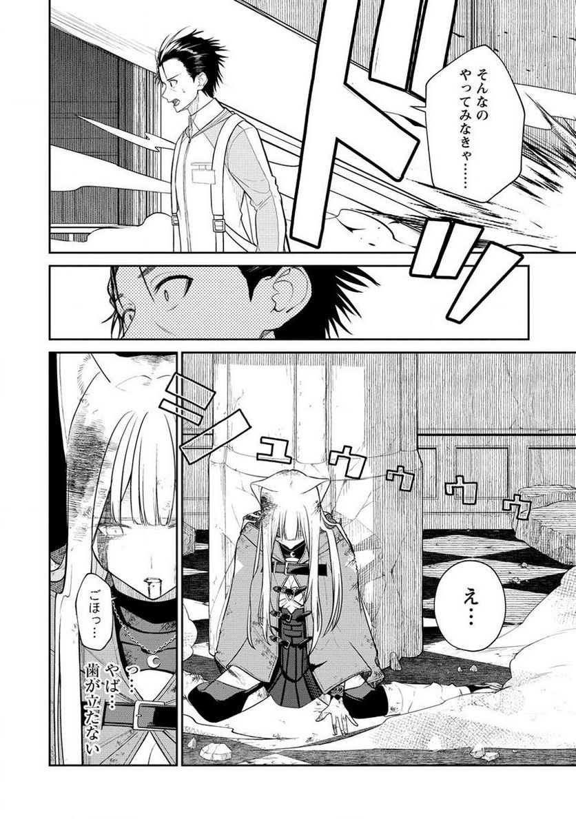 異世界コンビニおもてなし 第7.2話 - Trang 10