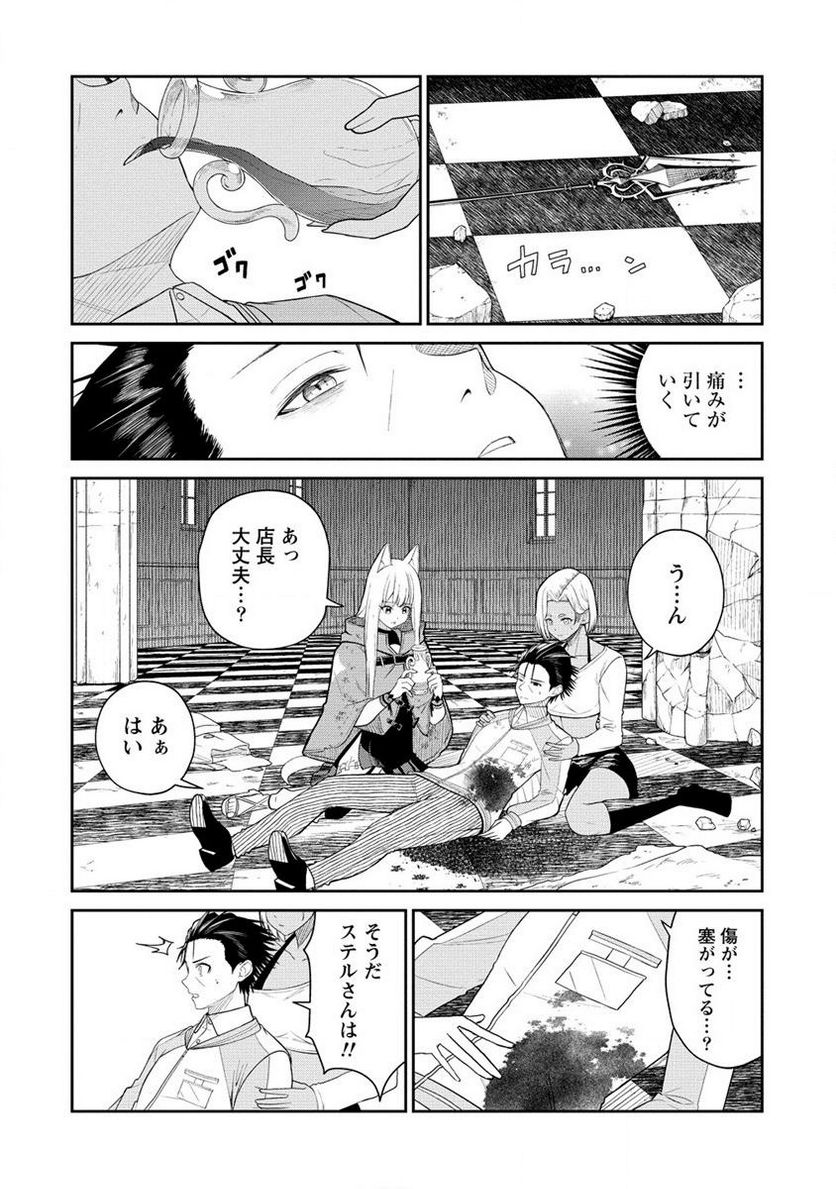 異世界コンビニおもてなし 第8.1話 - Trang 2
