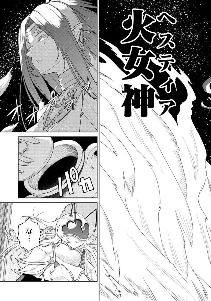 異世界コンビニおもてなし 第8.1話 - Trang 11