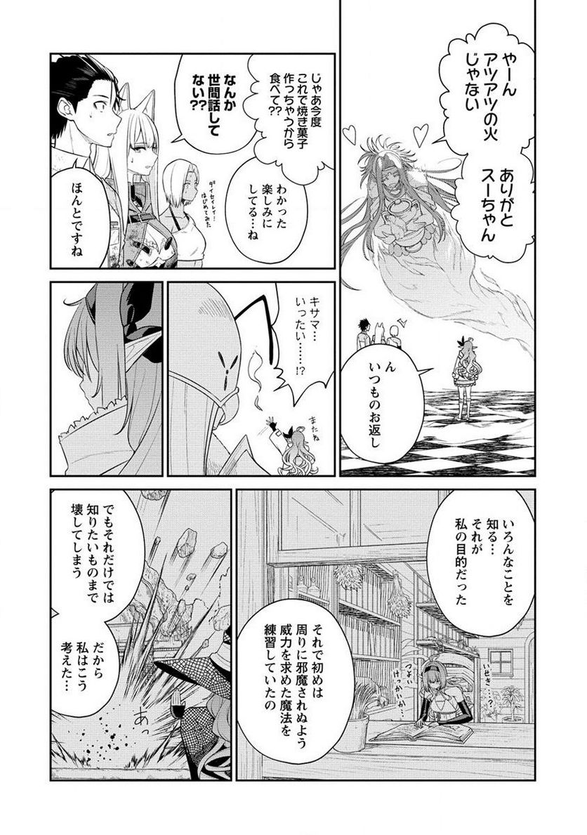 異世界コンビニおもてなし 第8.1話 - Trang 13