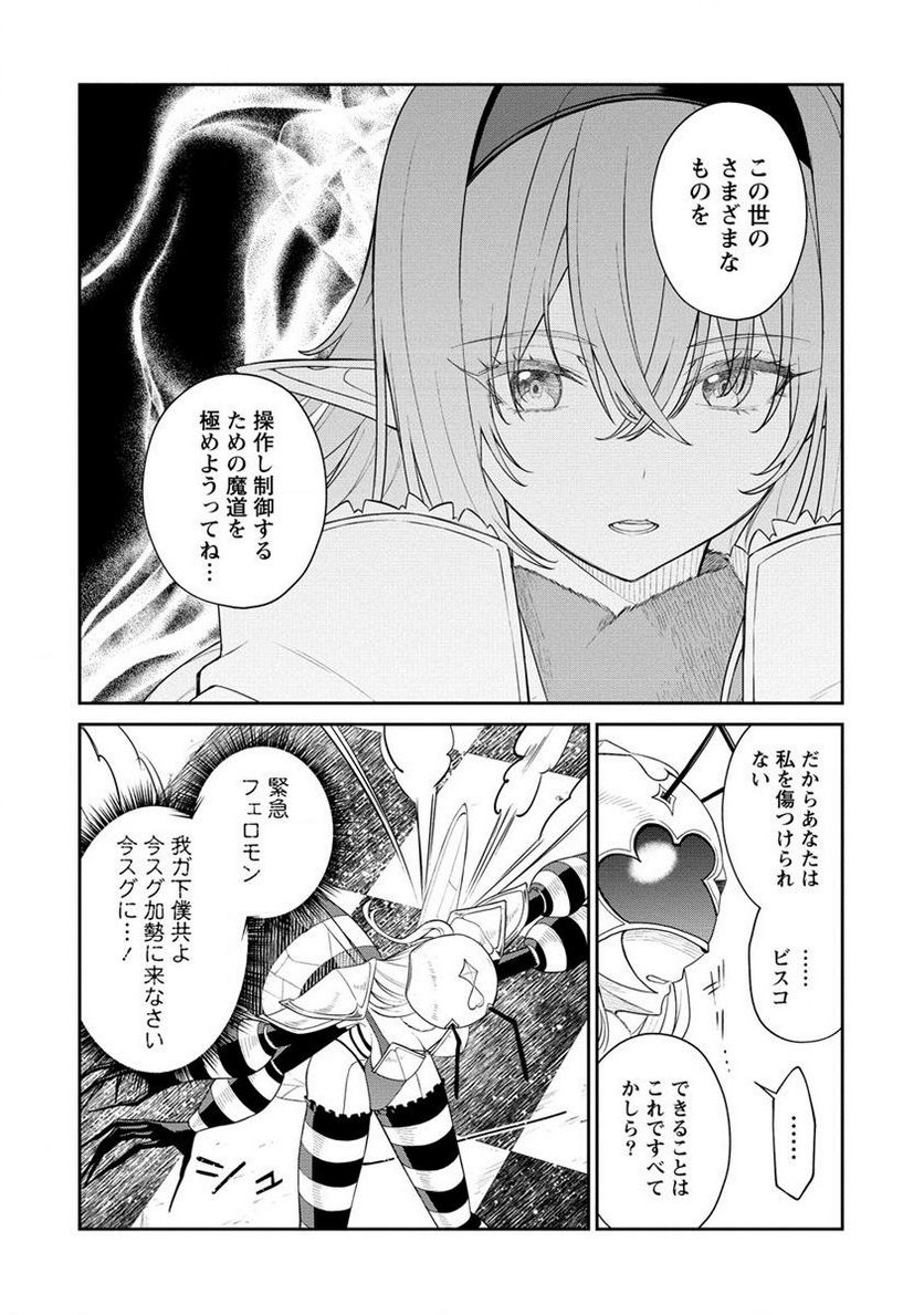 異世界コンビニおもてなし 第8.1話 - Trang 14