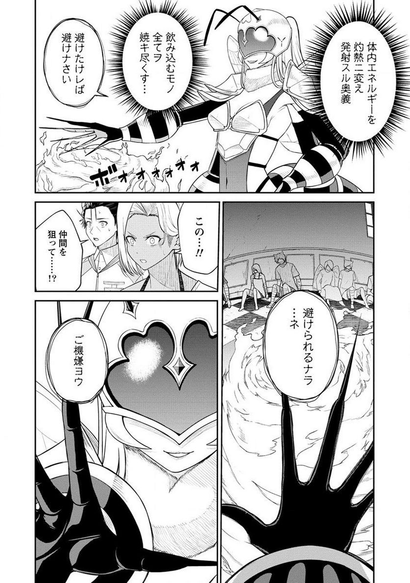 異世界コンビニおもてなし 第8.1話 - Trang 8