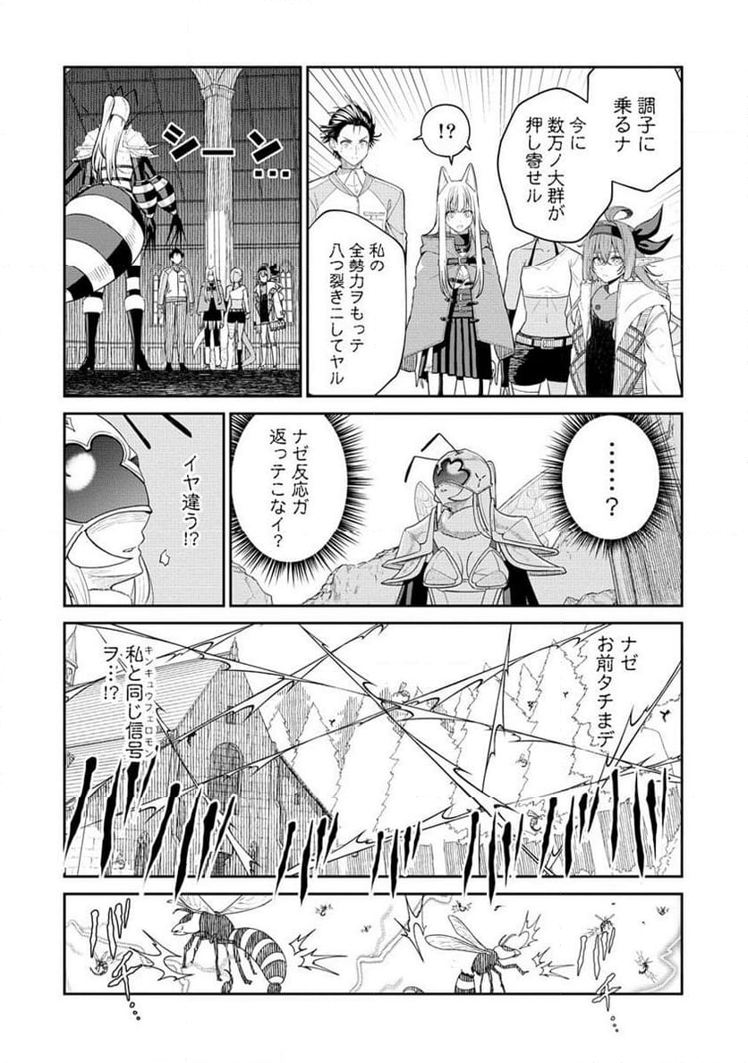 異世界コンビニおもてなし 第8.2話 - Trang 1