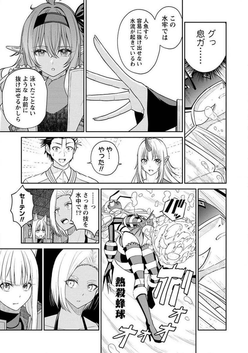 異世界コンビニおもてなし 第8.2話 - Trang 11