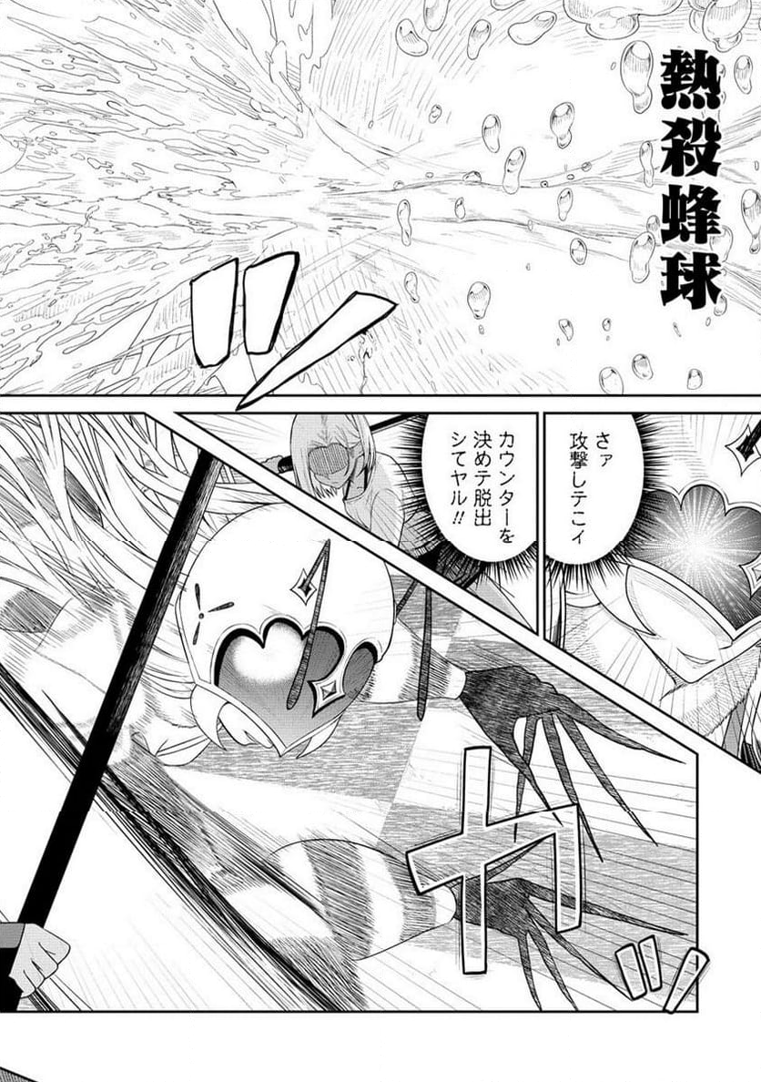 異世界コンビニおもてなし 第8.2話 - Trang 14